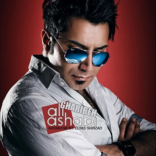 Gharibeh Remix Ali Ashabi